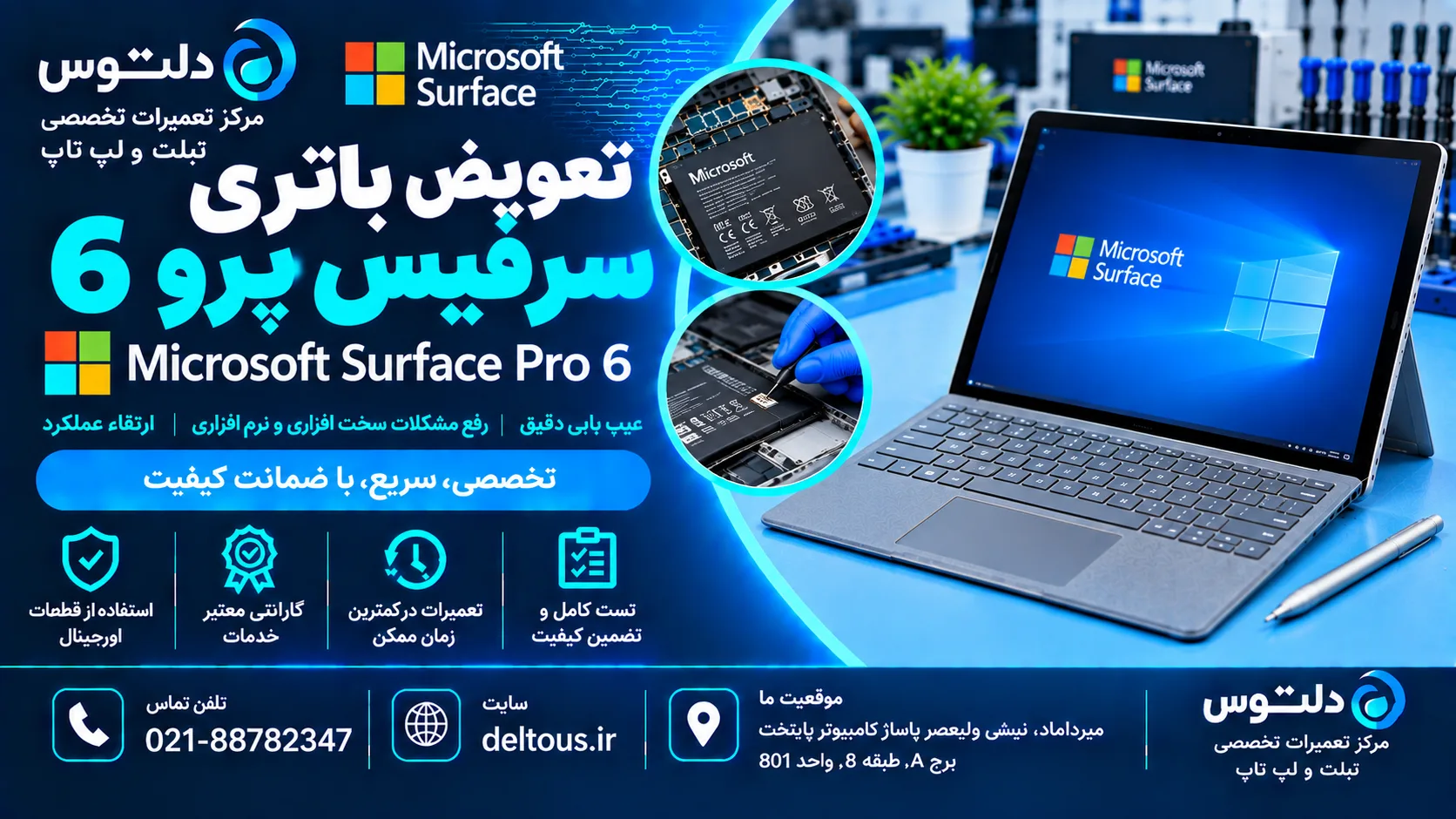تعویض باتری سرفیس پرو 6