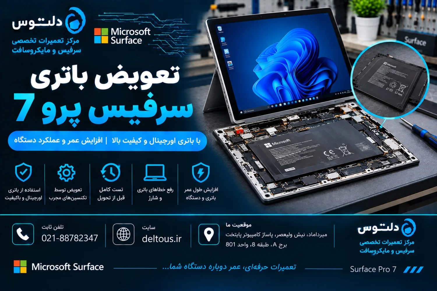 تعویض باتری سرفیس پرو 7