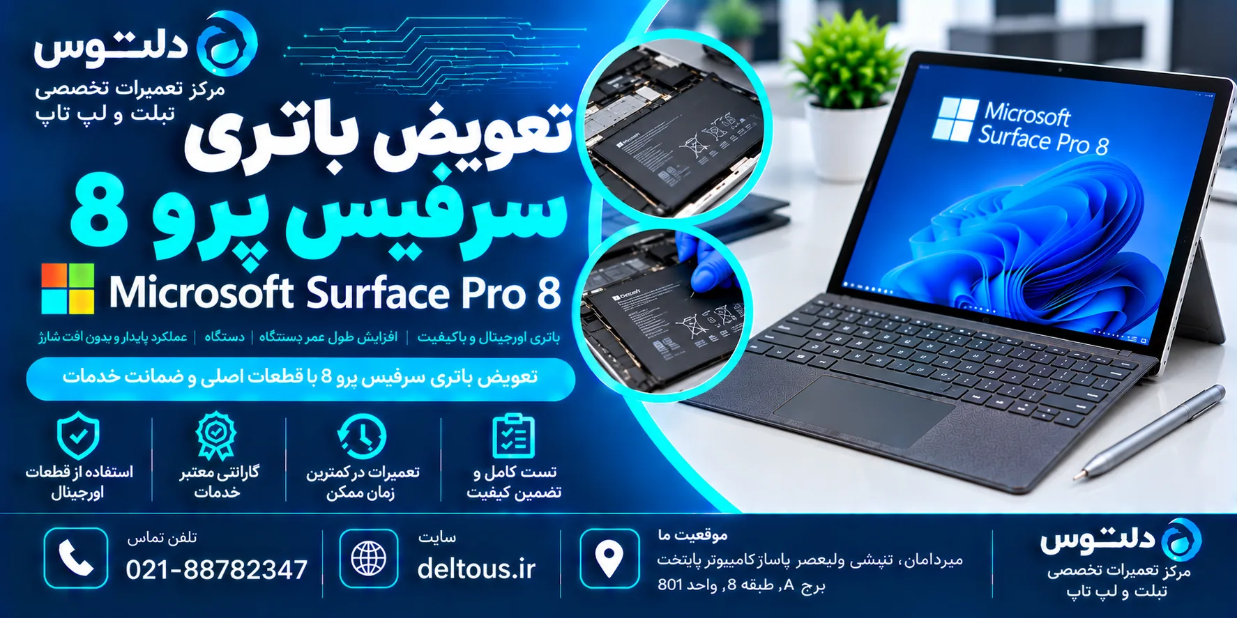 تعویض باتری سرفیس پرو 8