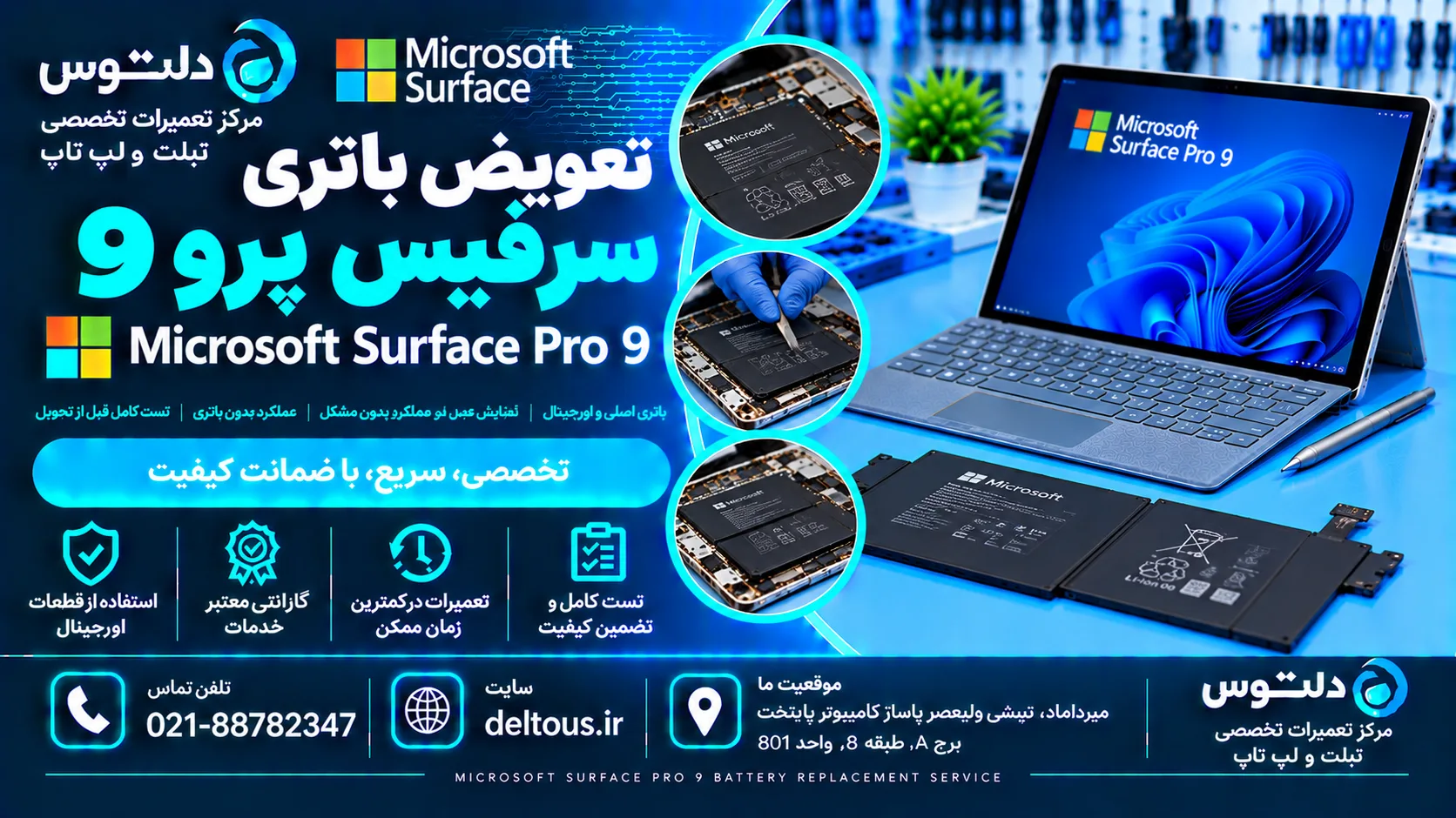 تعویض باتری سرفیس پرو 9
