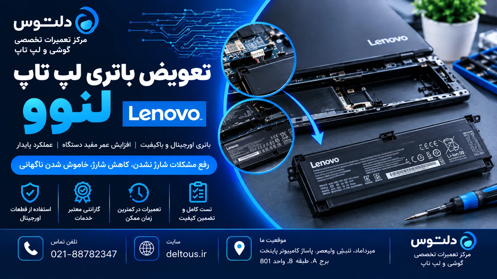 تعویض باتری لپ تاپ لنوو