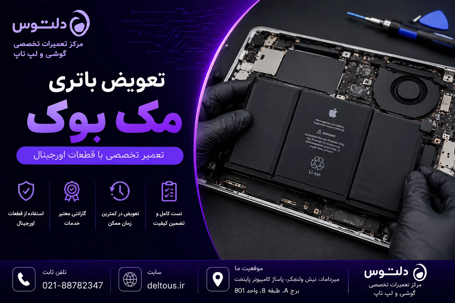 تعویض باتری مک بوک