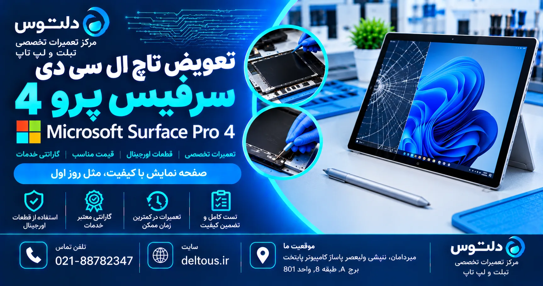 تعویض تاچ ال سی دی سرفیس پرو 4