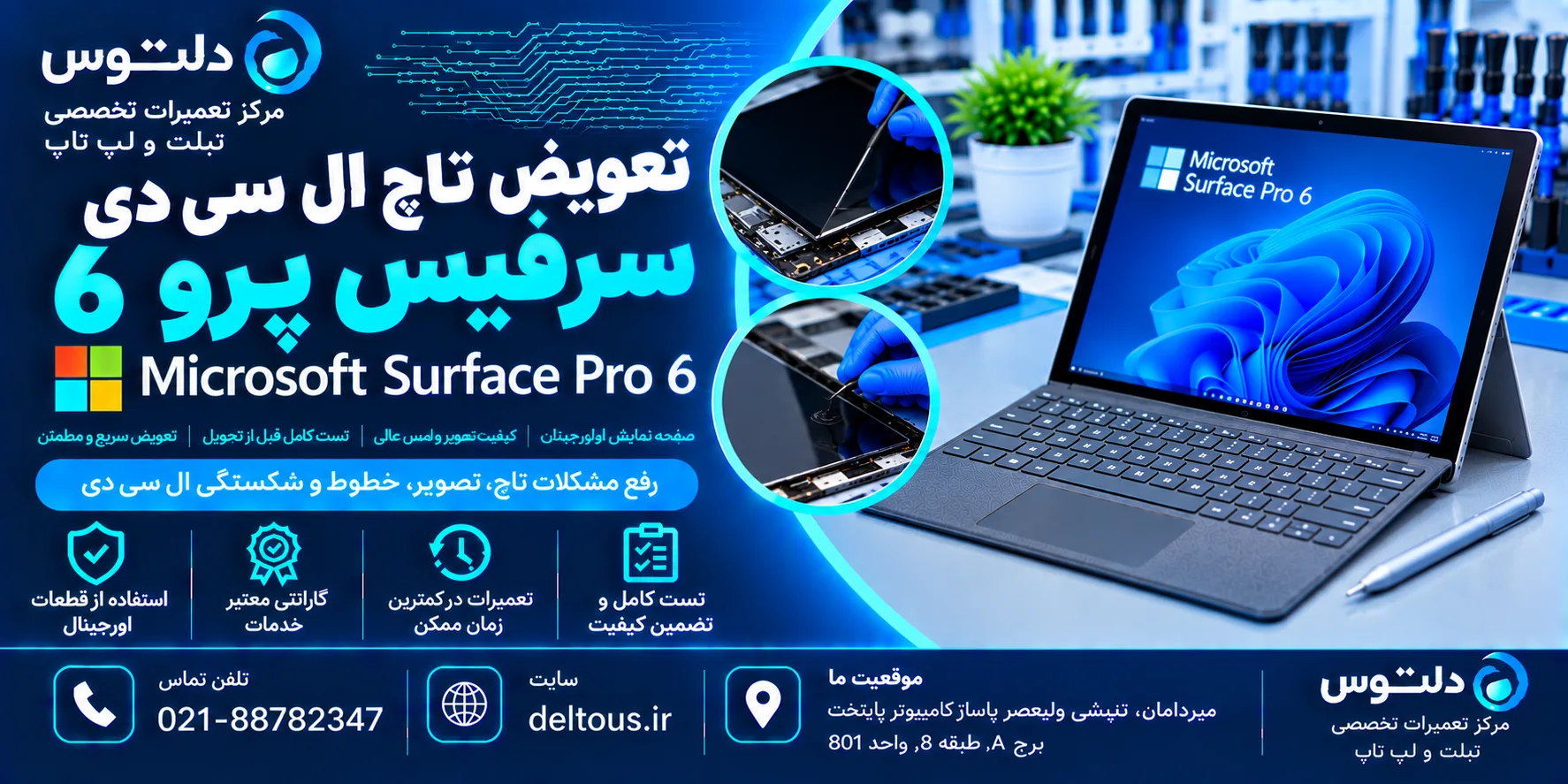 تعویض تاچ ال سی دی سرفیس پرو 6