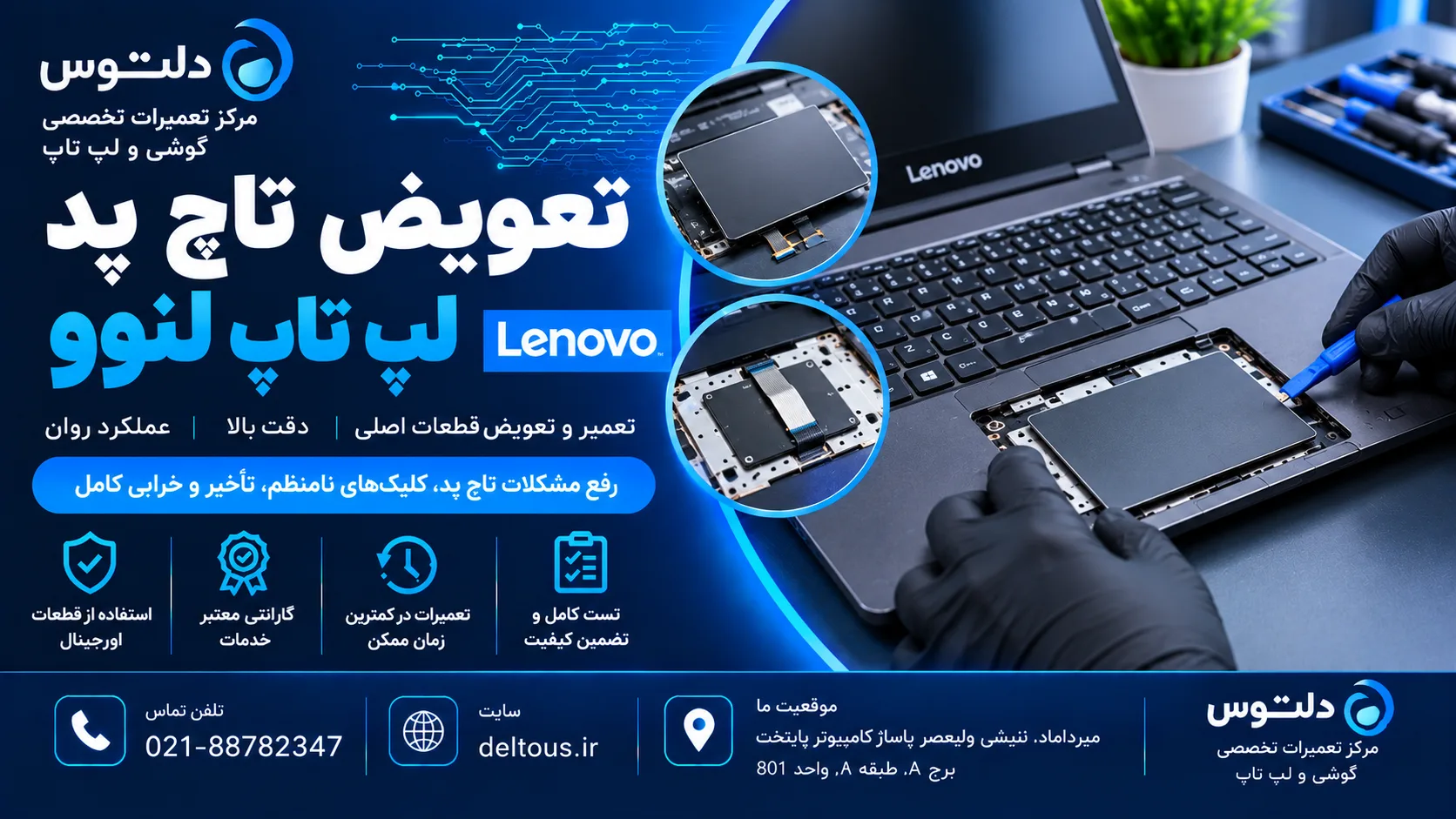 تعویض تاچ پد لپ تاپ لنوو