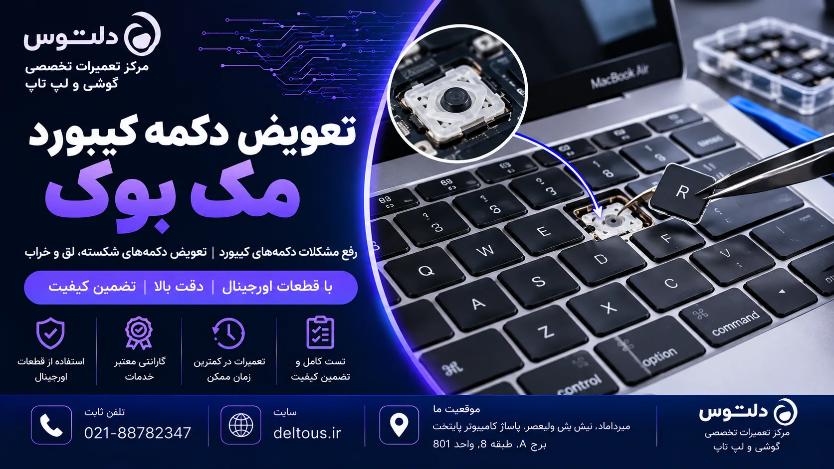 تعویض دکمه کیبورد مک بوک