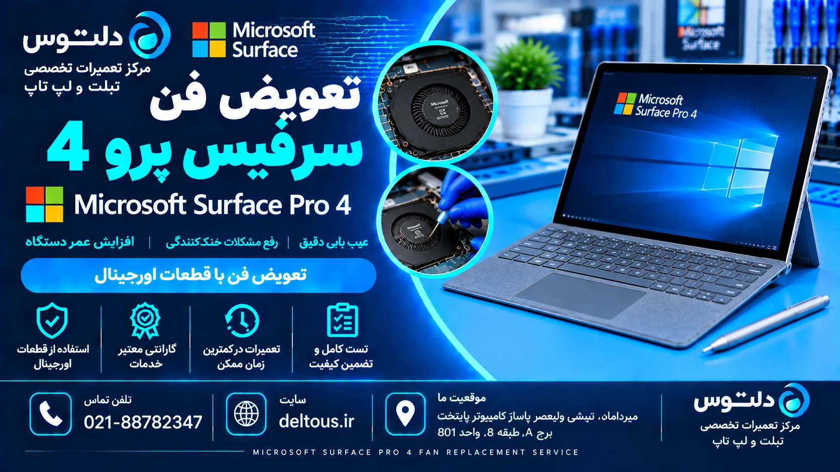تعویض فن سرفیس پرو 4