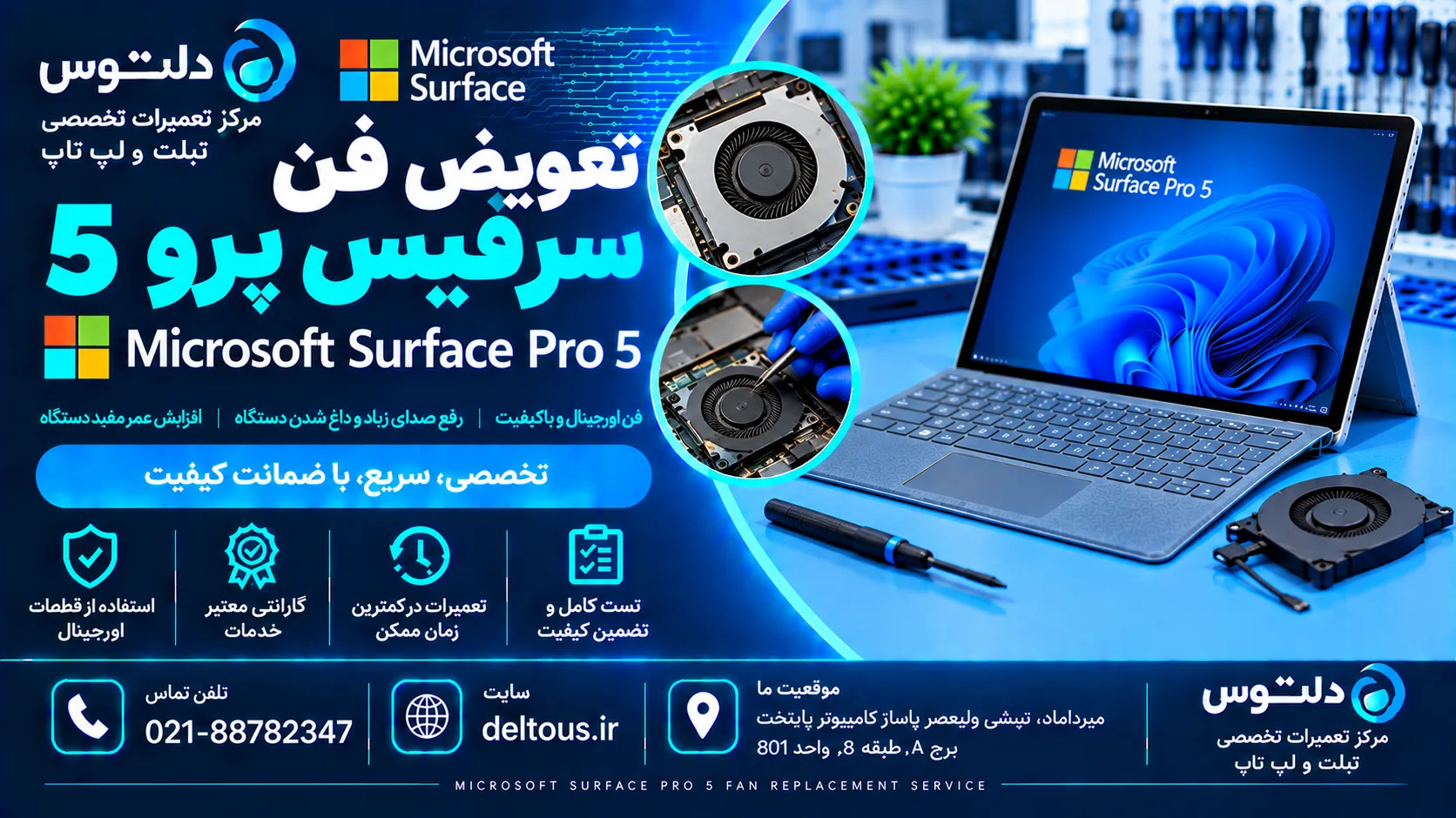 تعویض فن سرفیس پرو 5