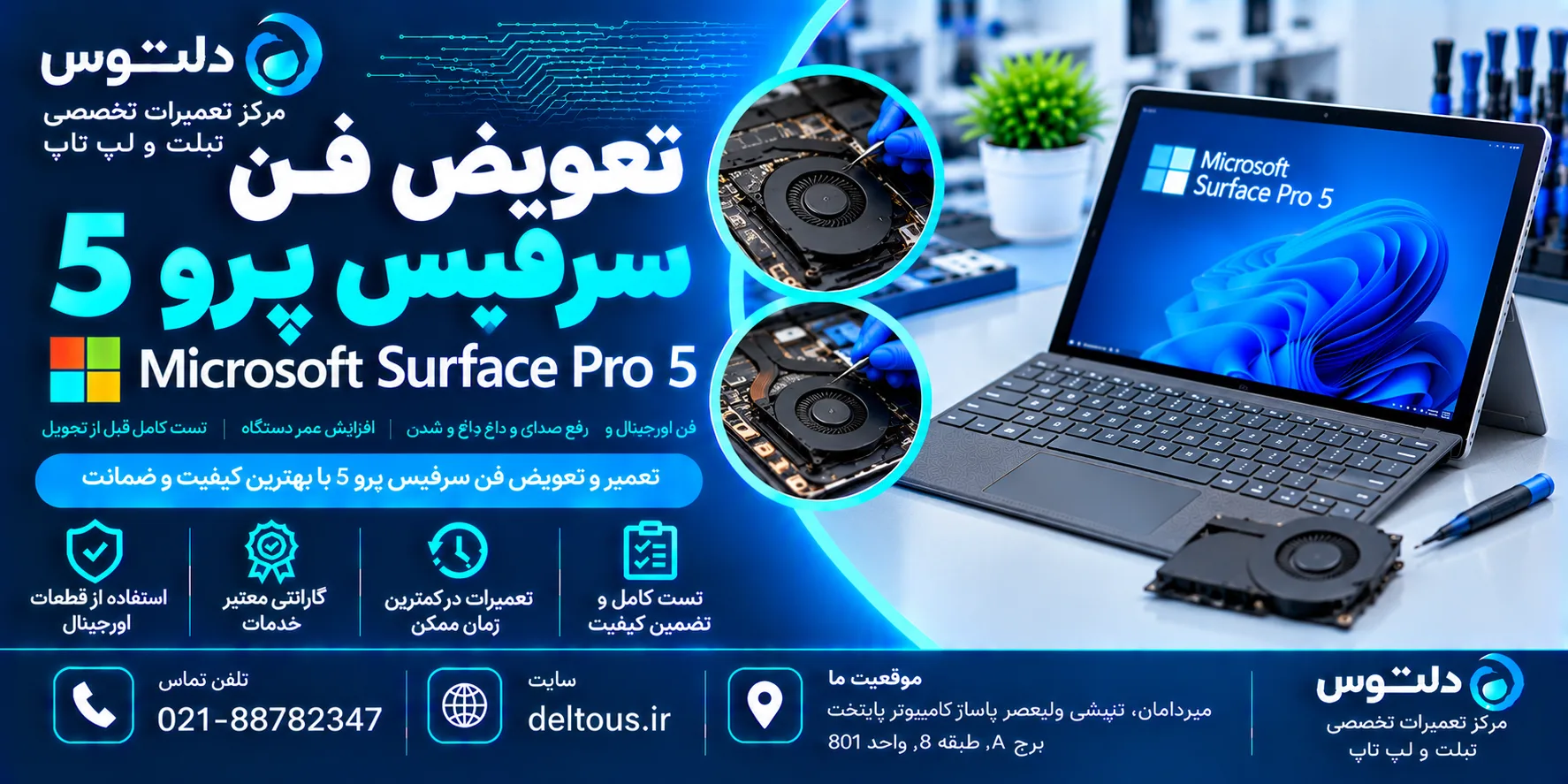 تعویض فن سرفیس پرو 6