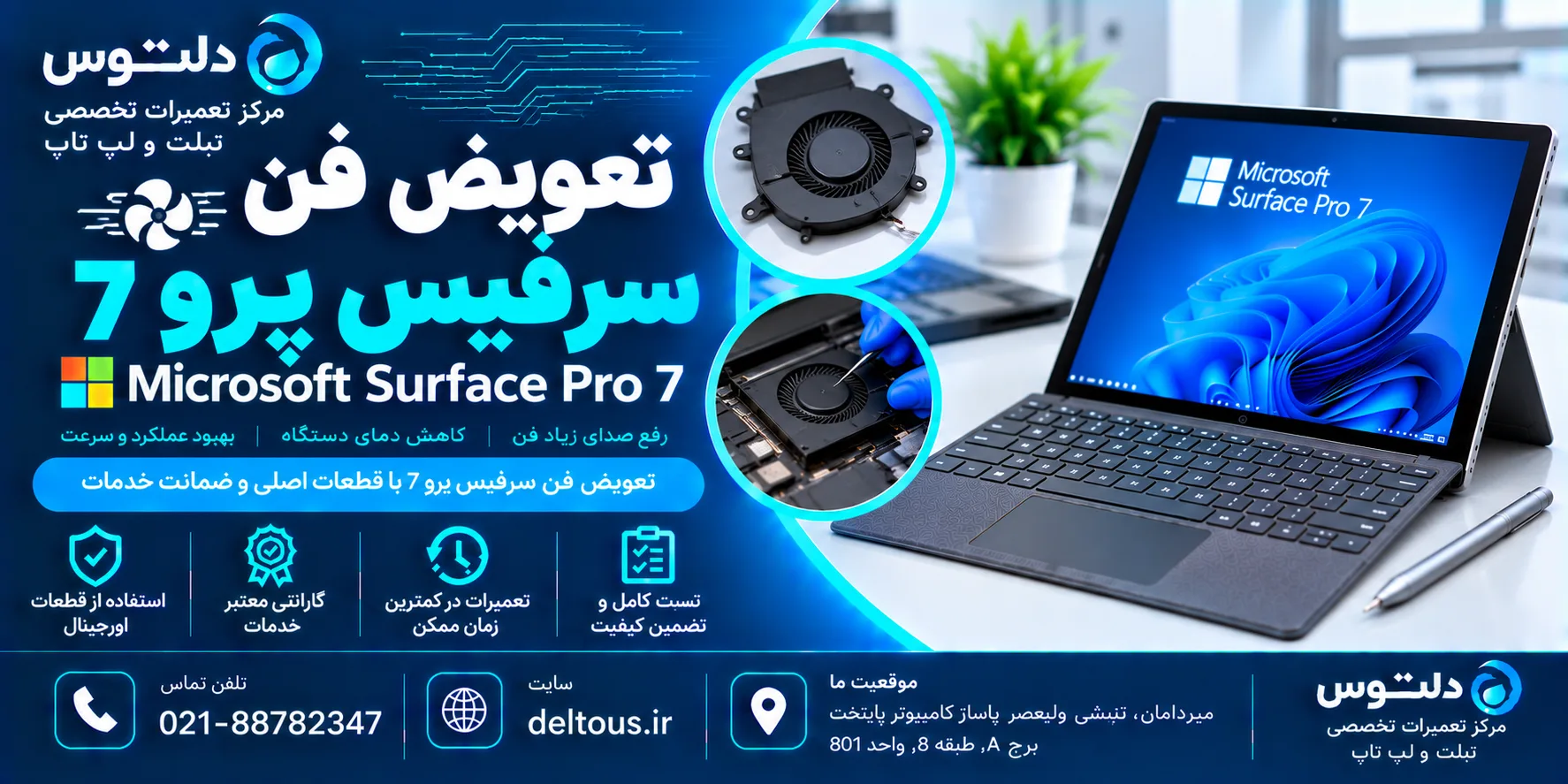 تعویض فن سرفیس پرو 7
