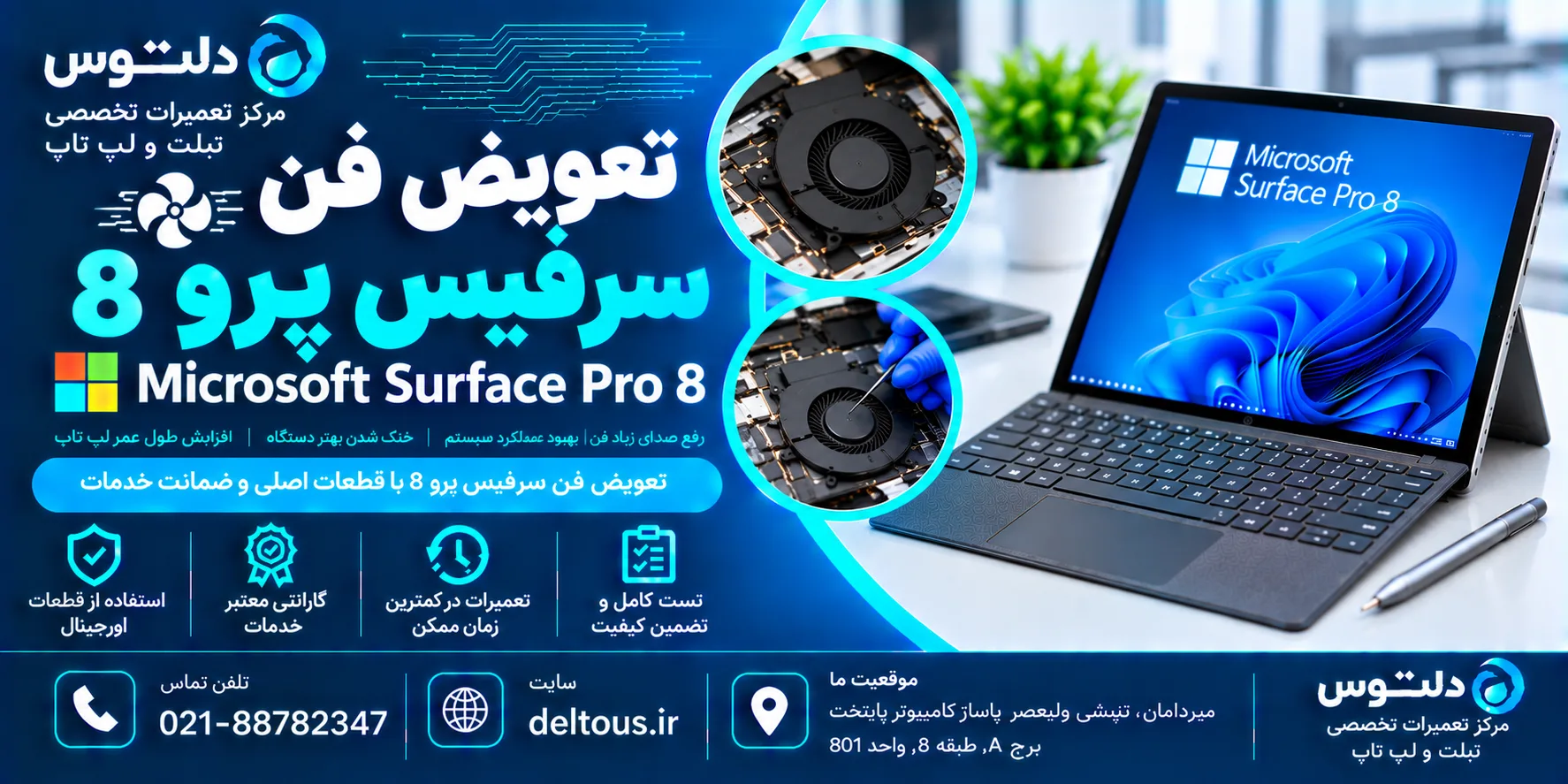 تعویض فن سرفیس پرو 8