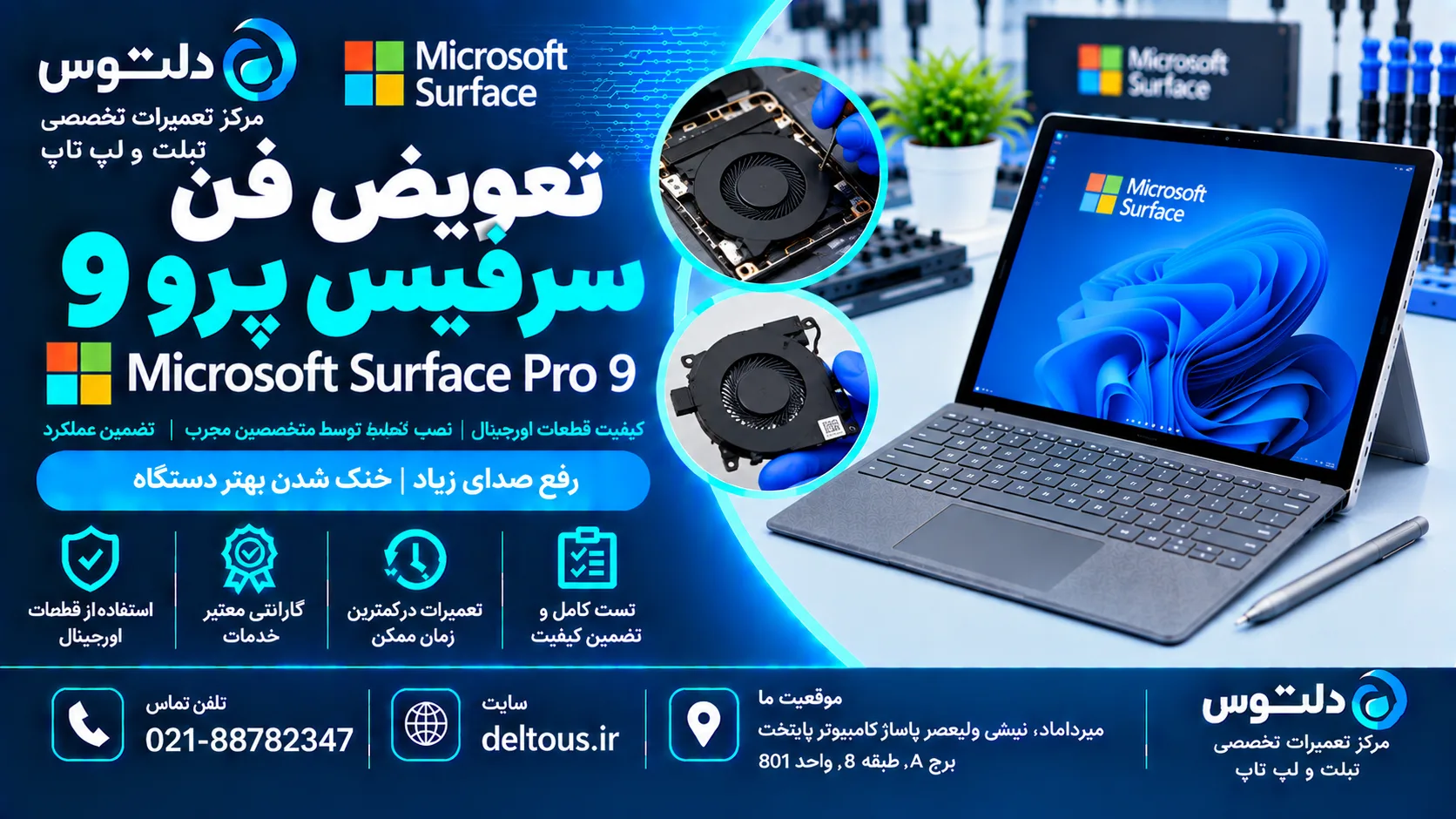 تعویض فن سرفیس پرو 9