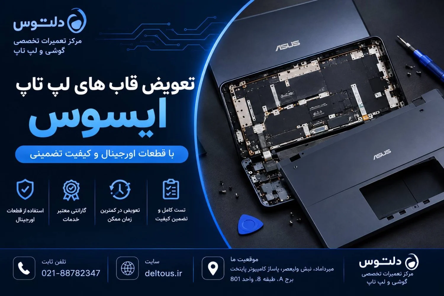 تعویض قاب های لپ تاپ ایسوس