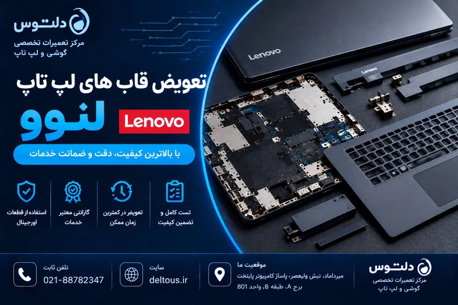 تعویض قاب های لپ تاپ لنوو