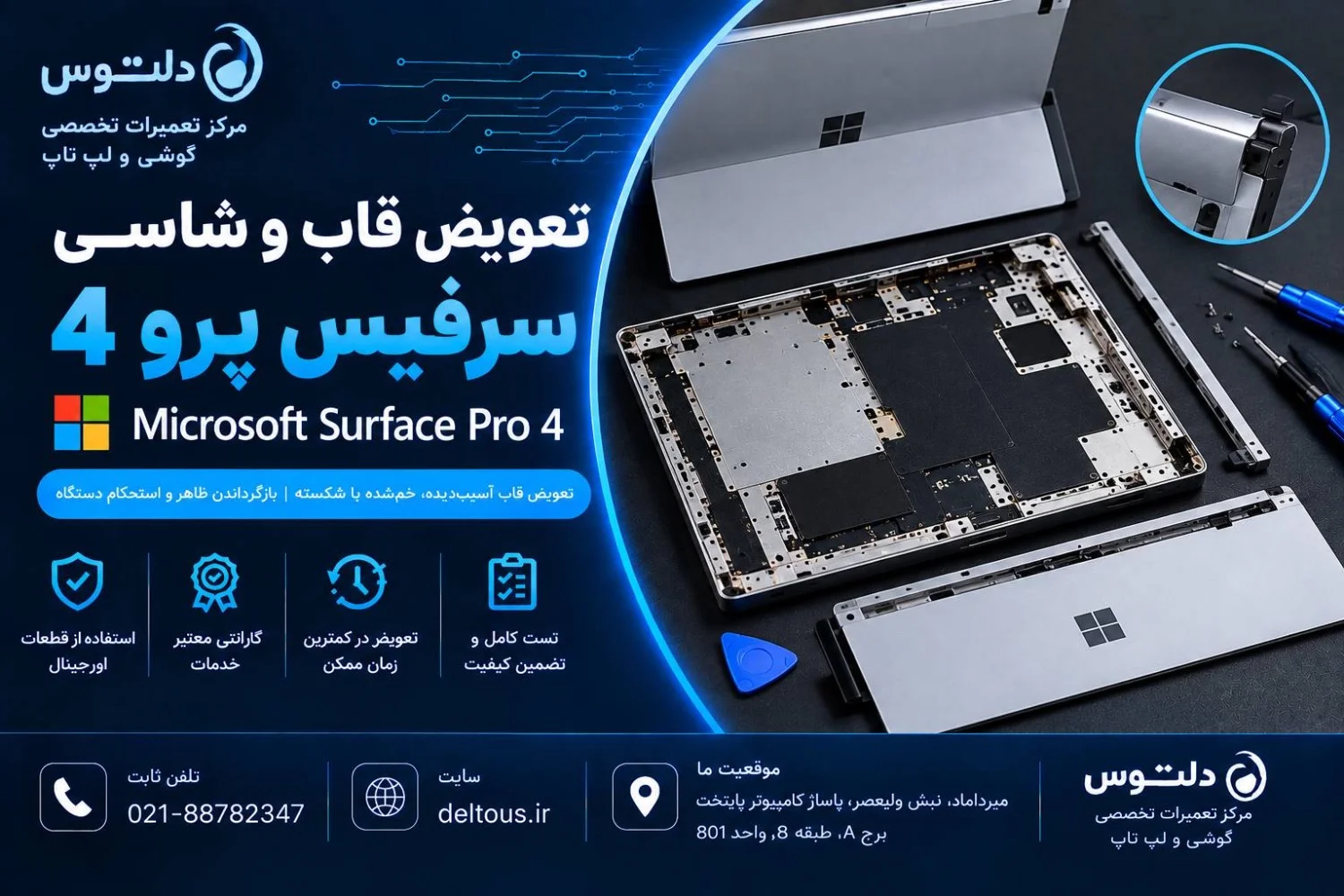 تعویض قاب و شاسی سرفیس پرو 4