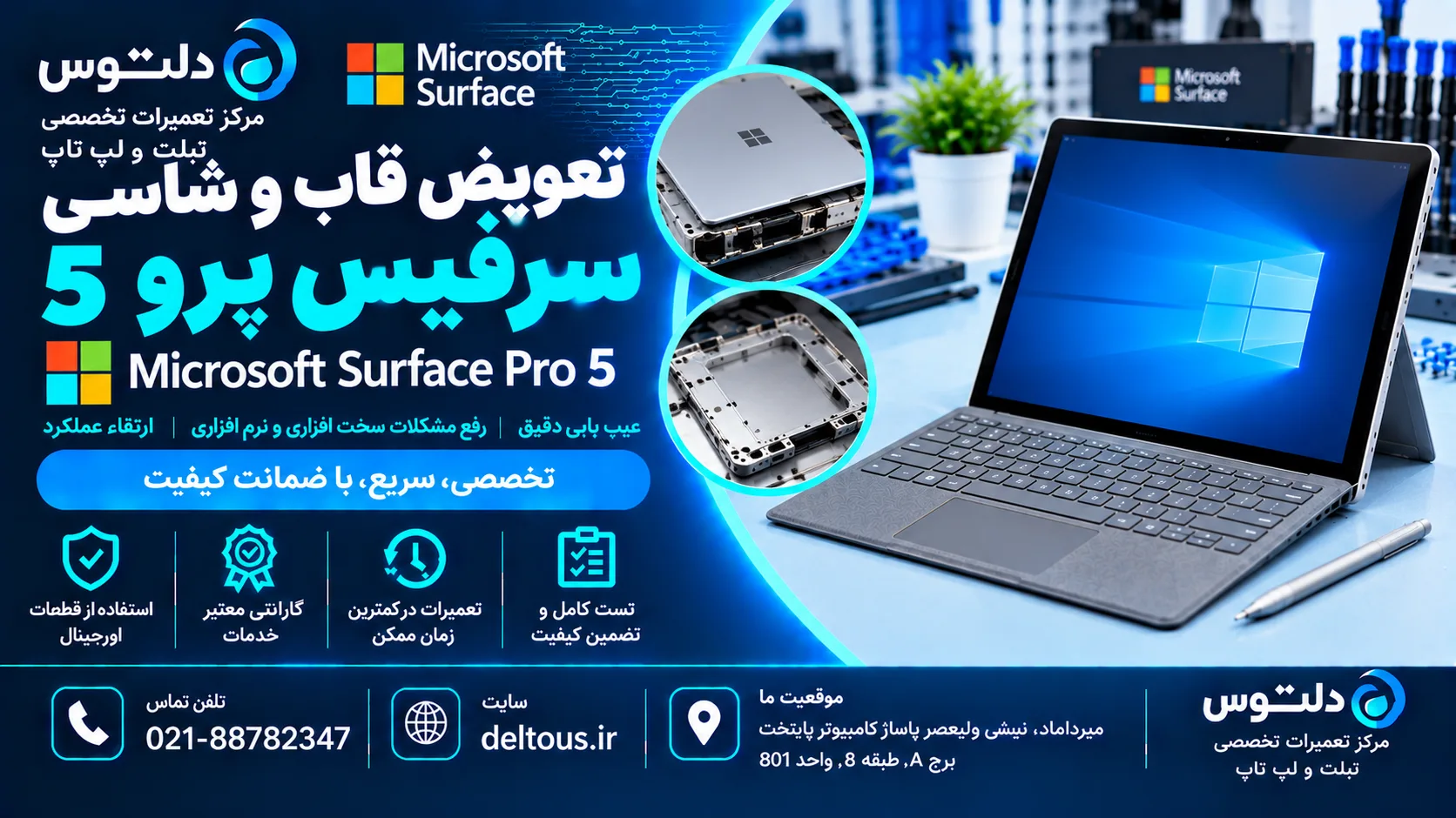 تعویض قاب و شاسی سرفیس پرو 5 
