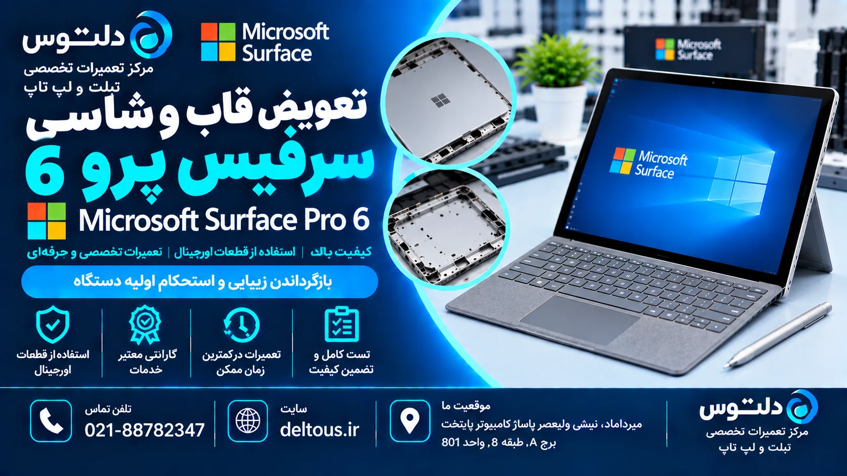 تعویض قاب و شاسی سرفیس پرو 6