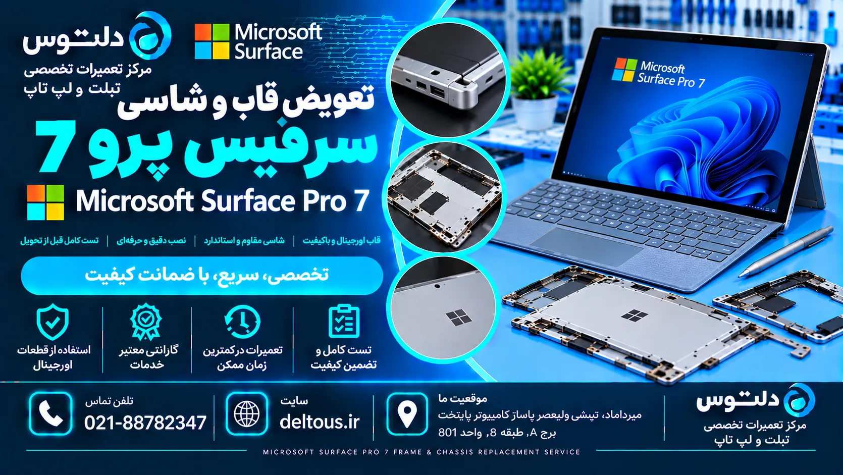 تعویض قاب و شاسی سرفیس پرو 7