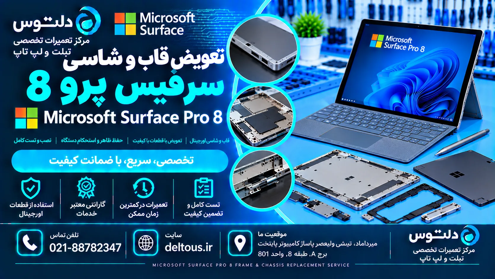 تعویض قاب و شاسی سرفیس پرو 8