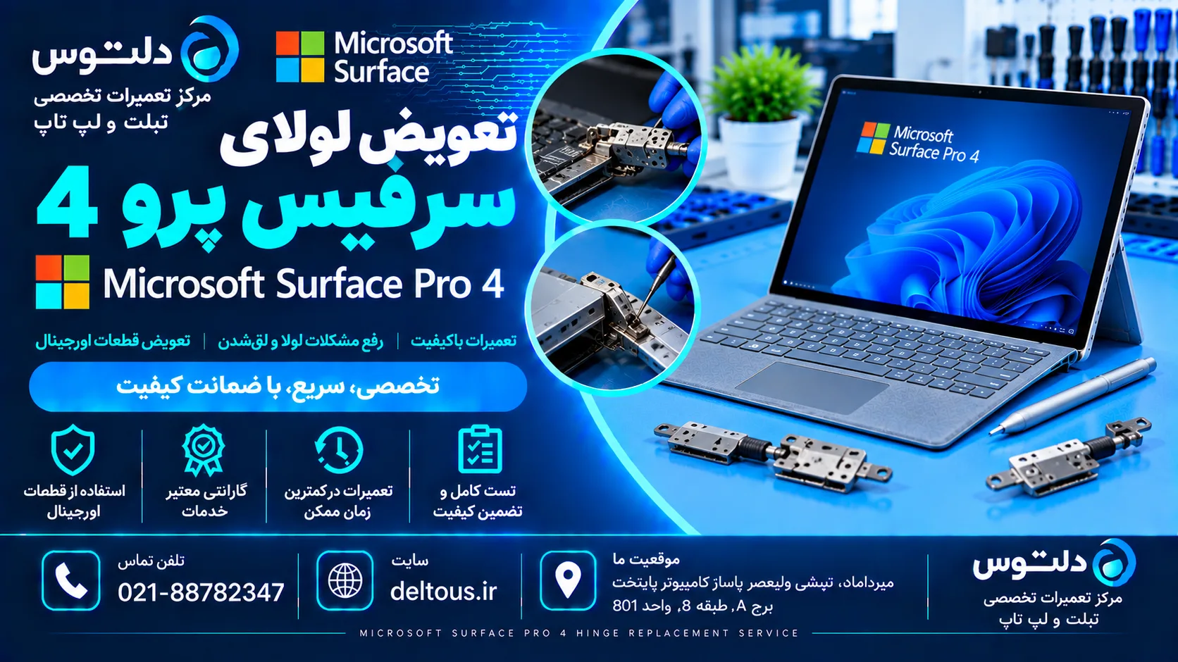 تعویض لولای سرفیس پرو 4