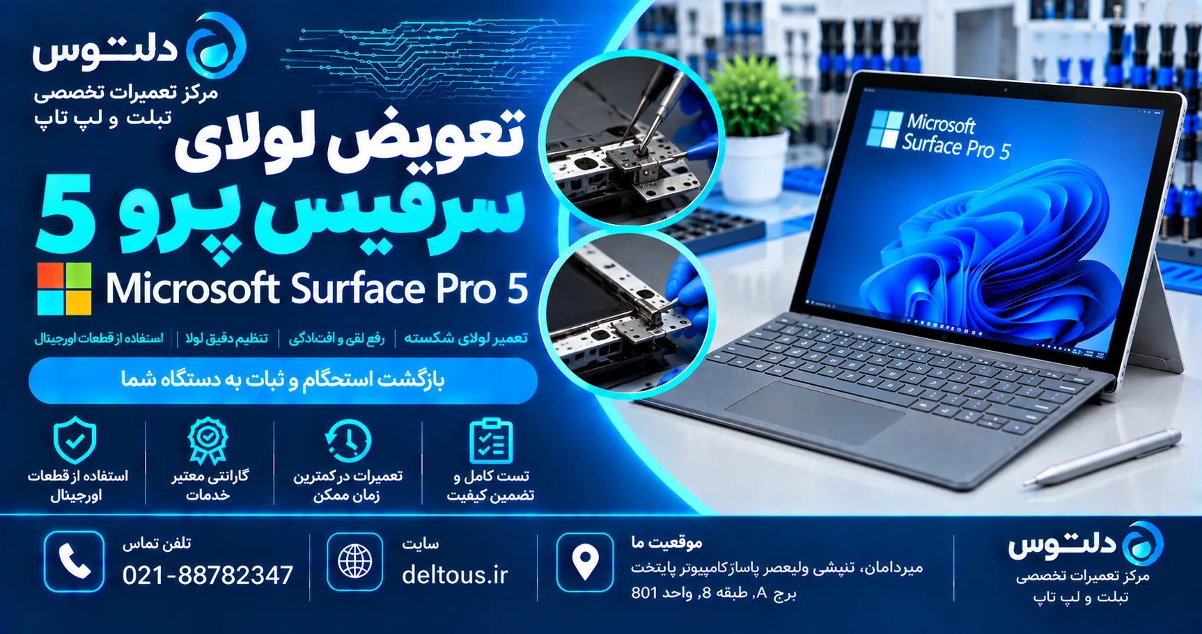تعویض لولای سرفیس پرو 5