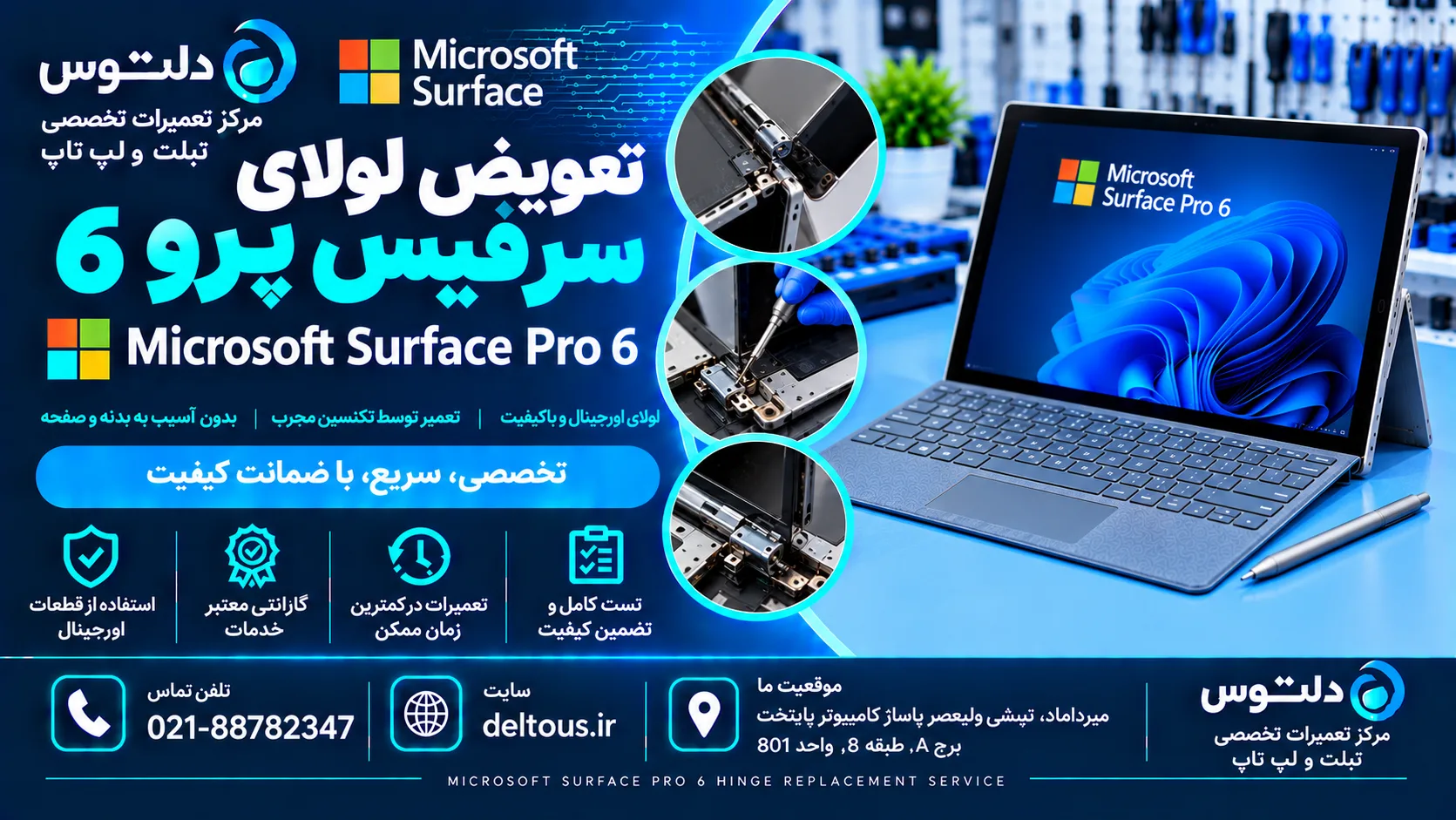 تعویض لولای سرفیس پرو 6