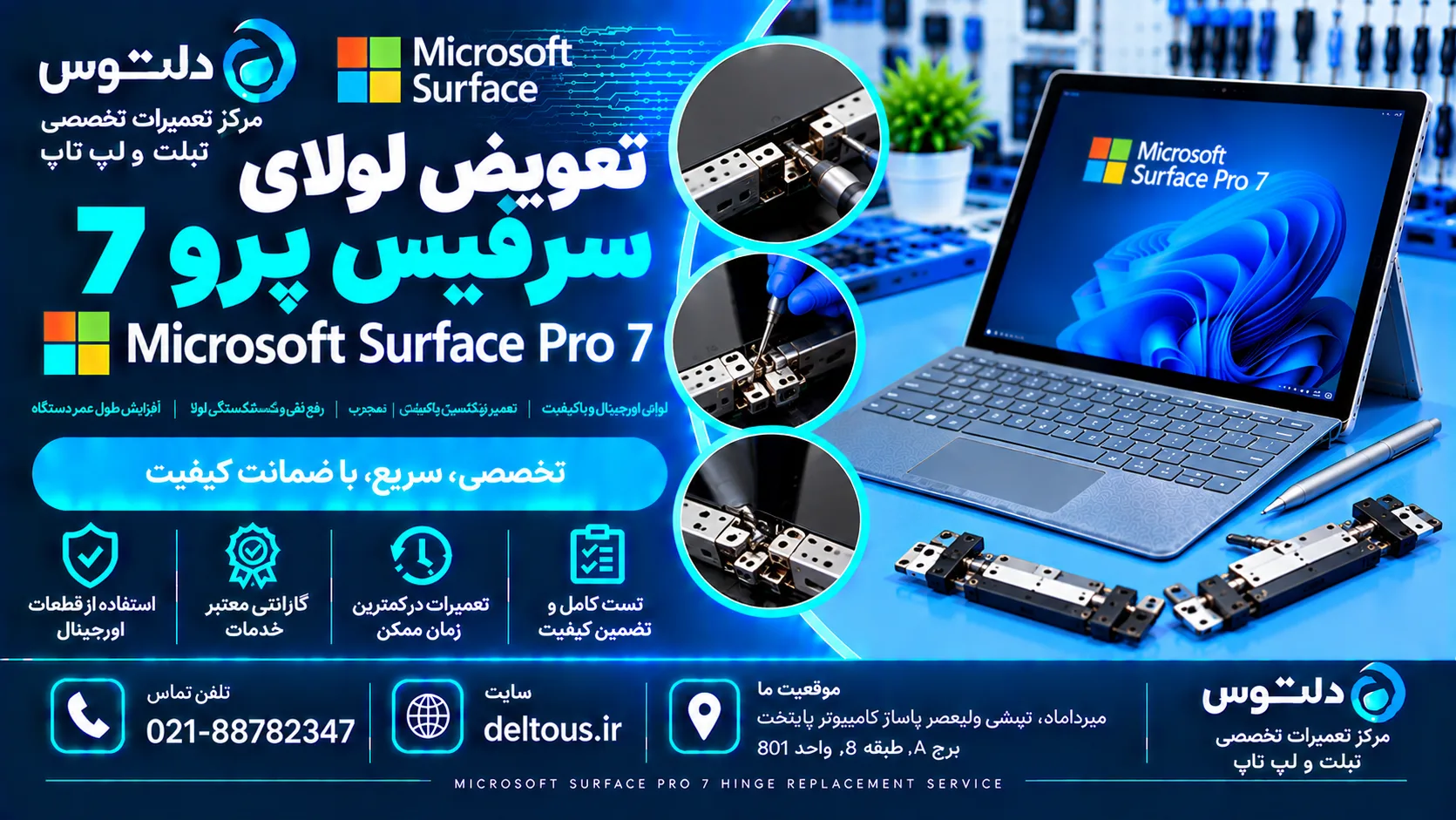 تعویض لولای سرفیس پرو 7