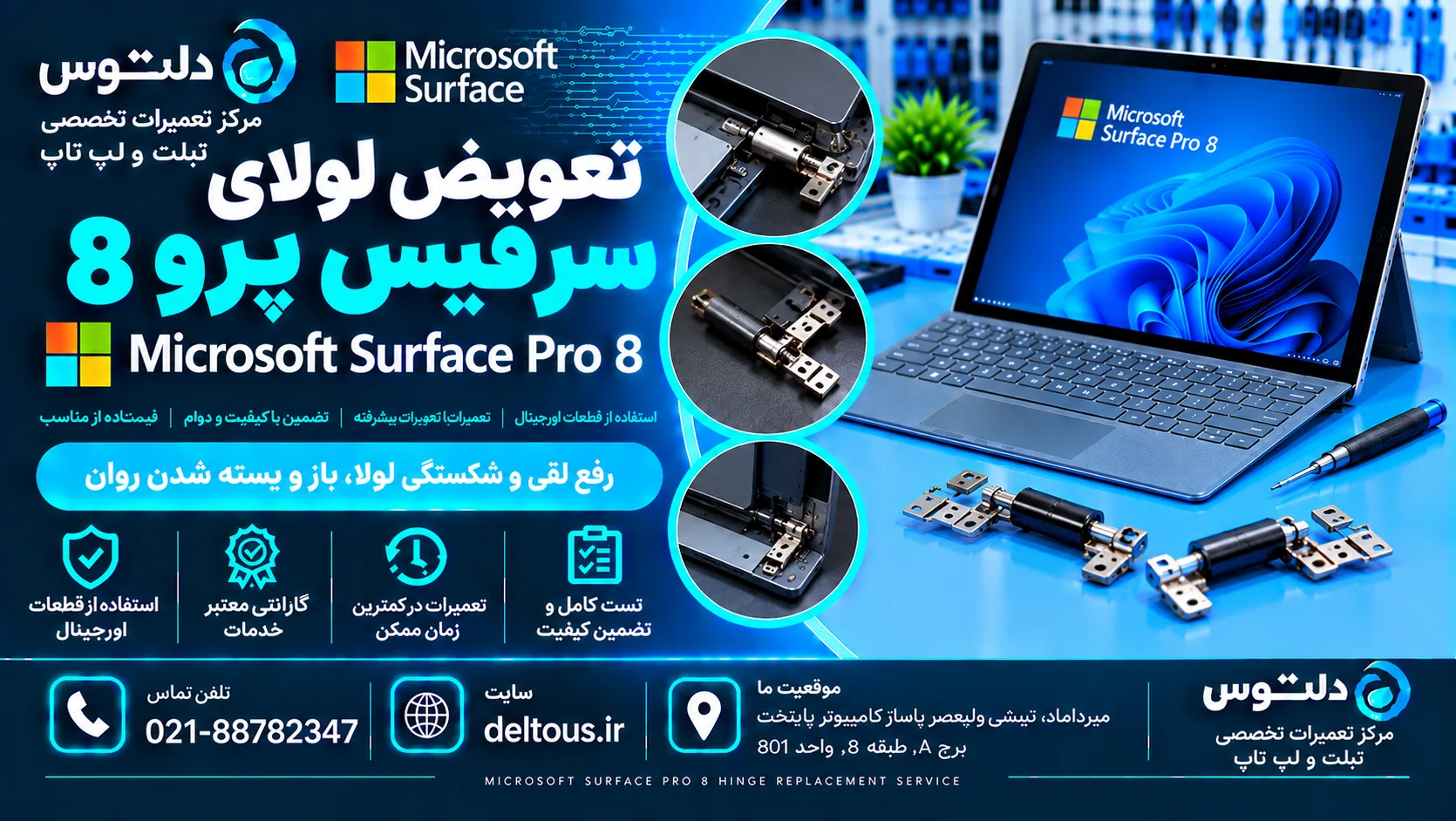 تعویض لولای سرفیس پرو 8