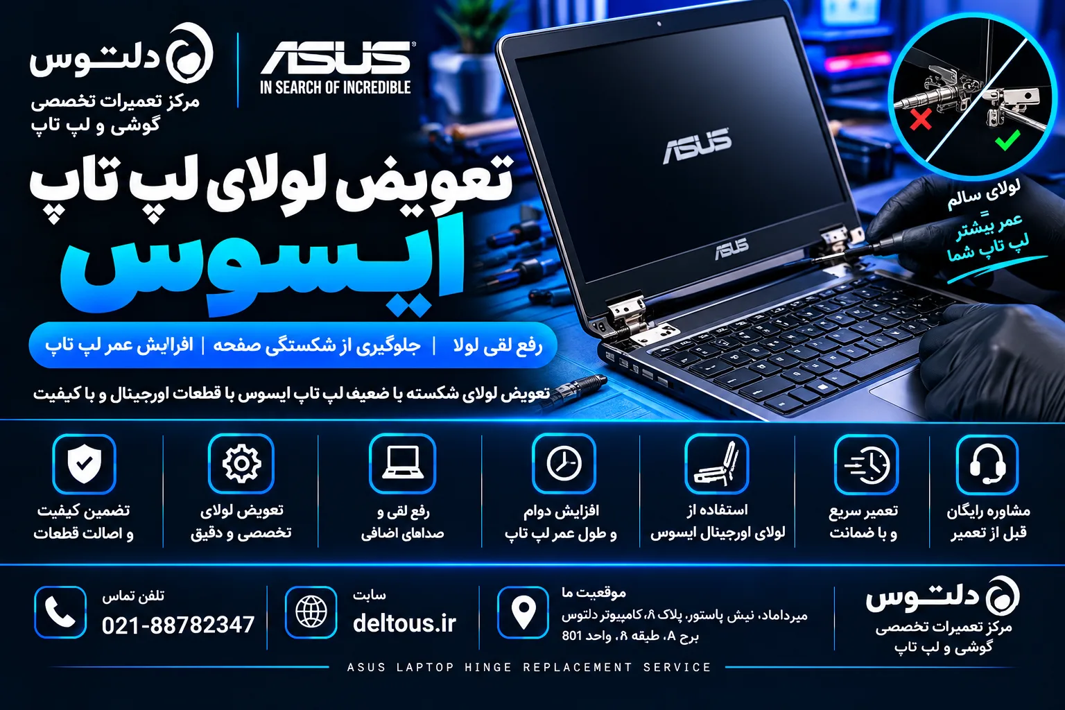 تعویض لولای لپ تاپ ایسوس