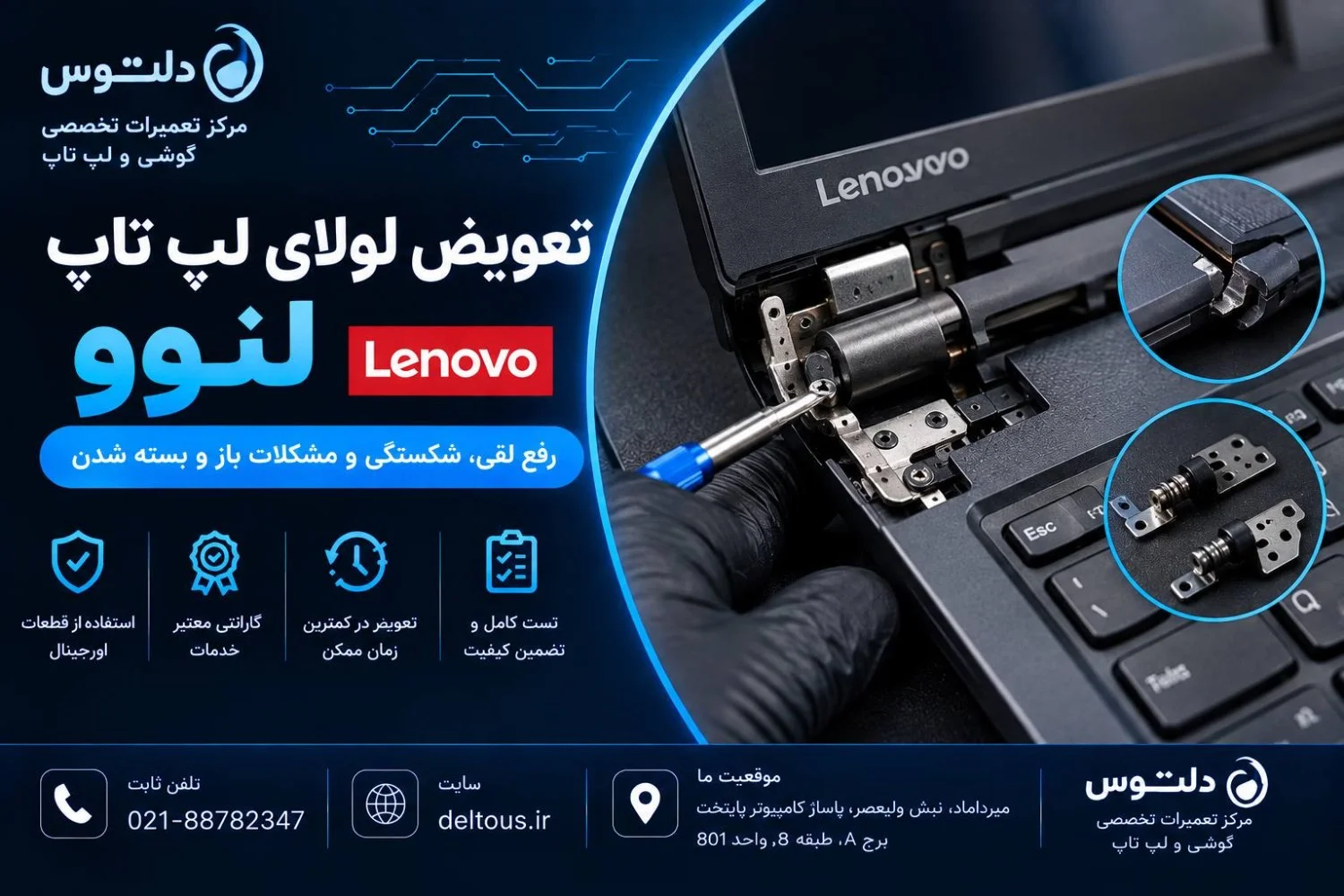 تعویض لولای لپ تاپ لنوو