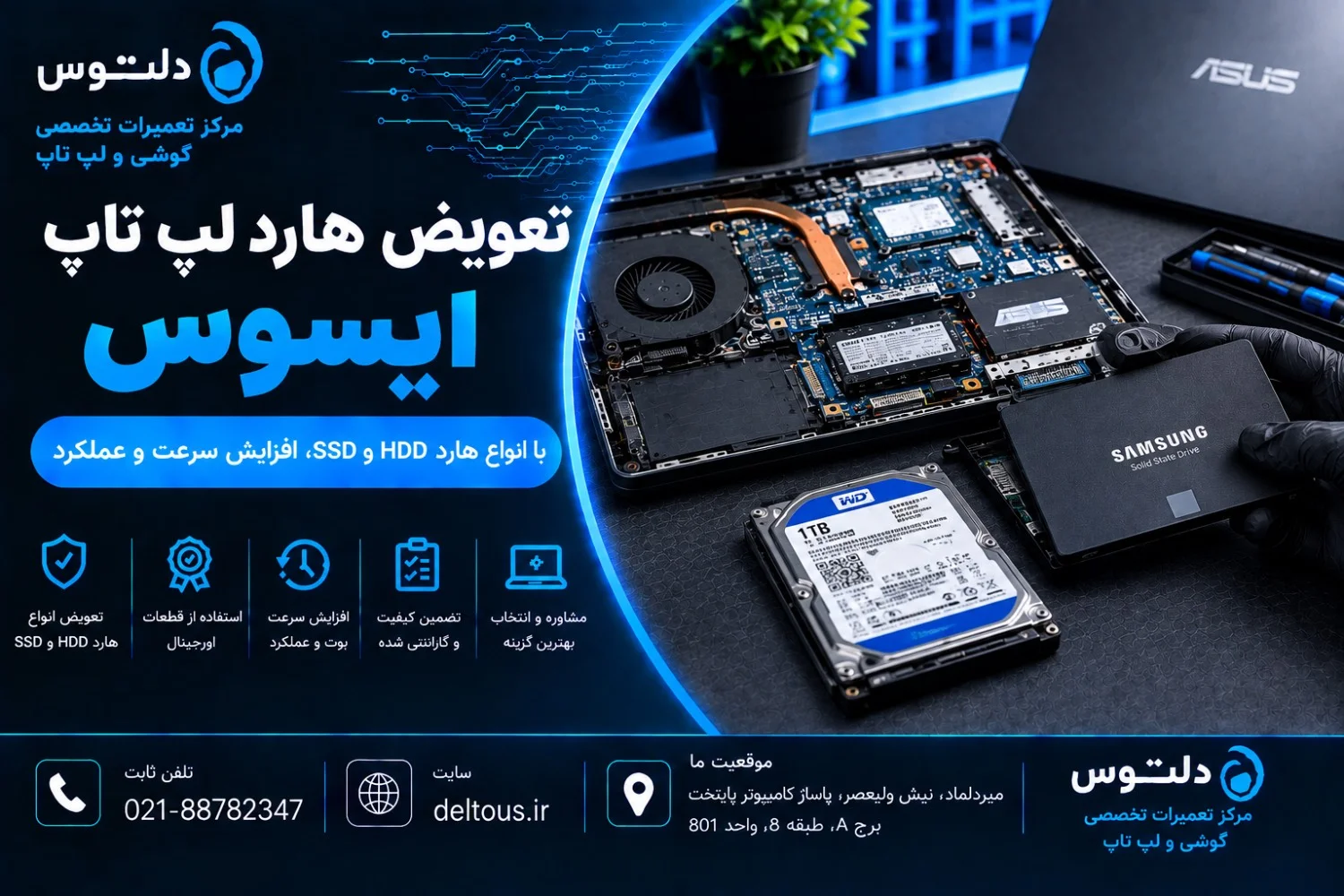 تعویض هارد لپ تاپ ایسوس