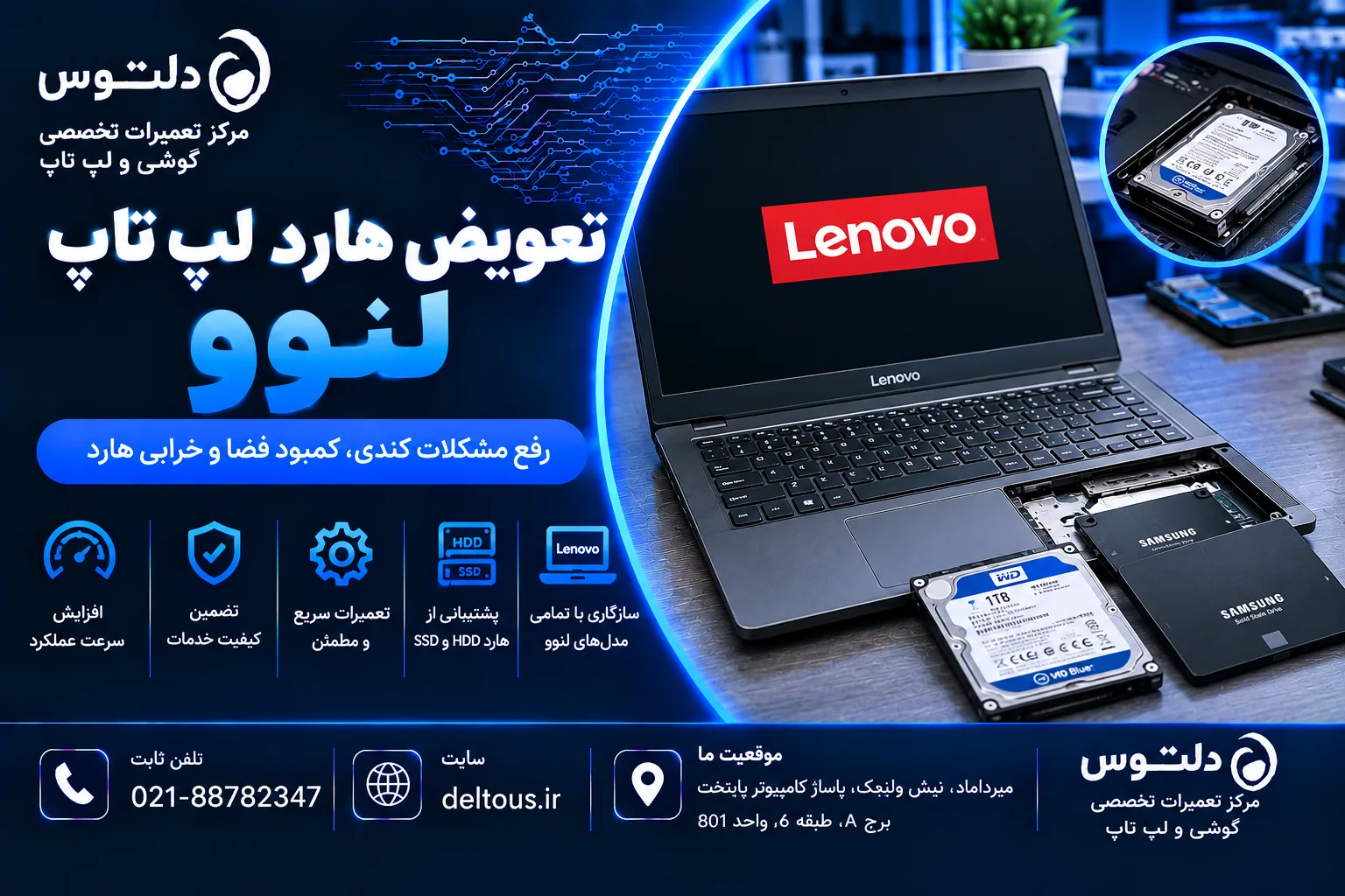 تعویض هارد لپ تاپ لنوو