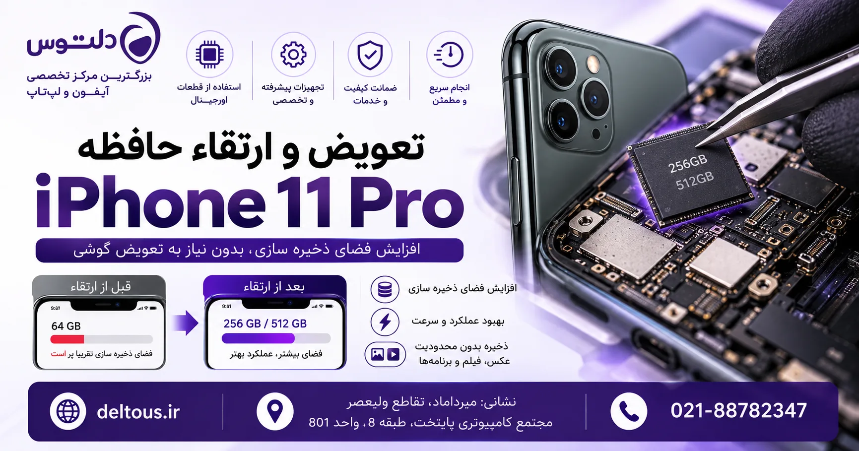 تعویض و ارتقاء حافظه آیفون 11 پرو