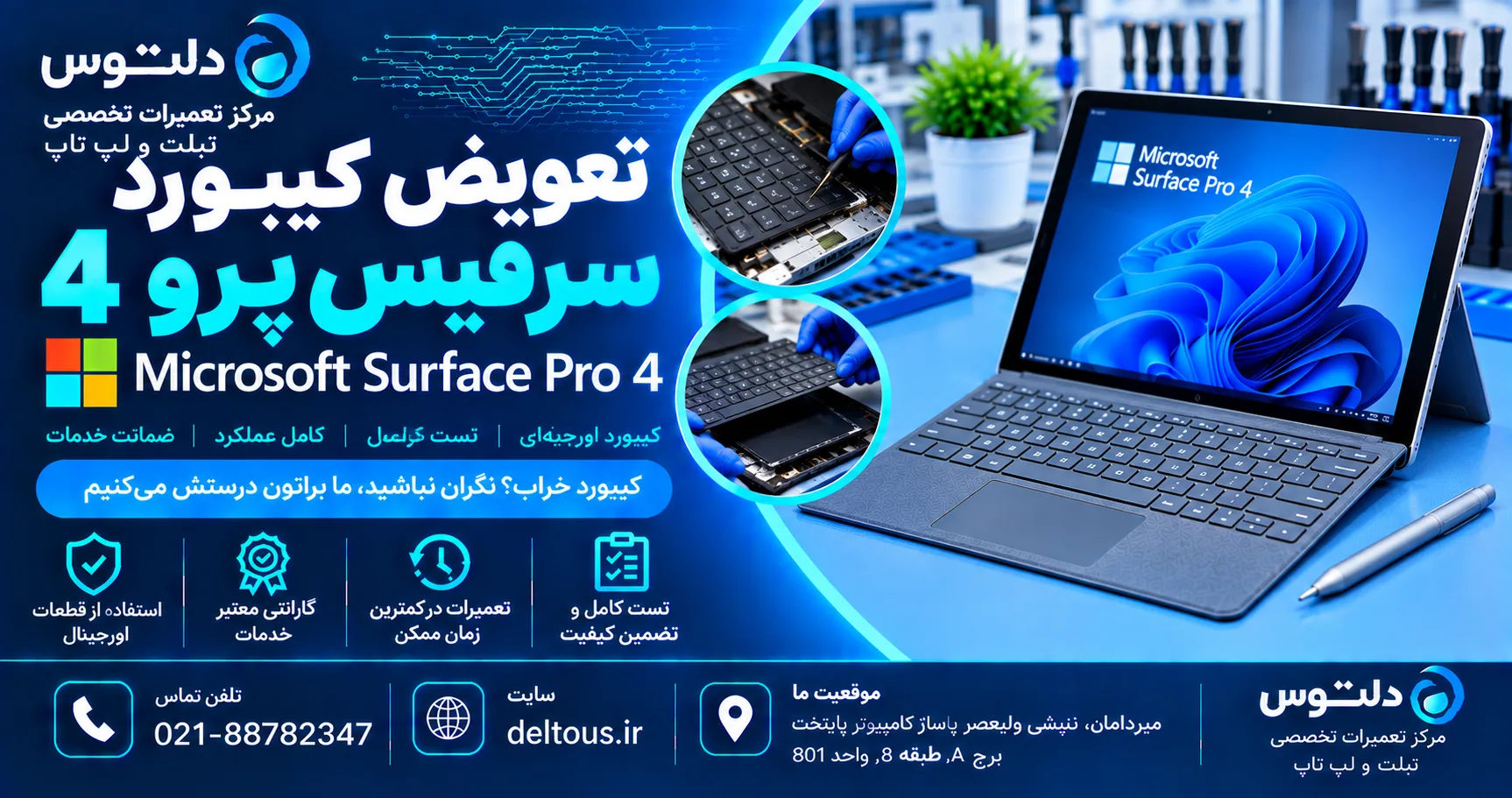 تعویض کیبورد سرفیس پرو 4