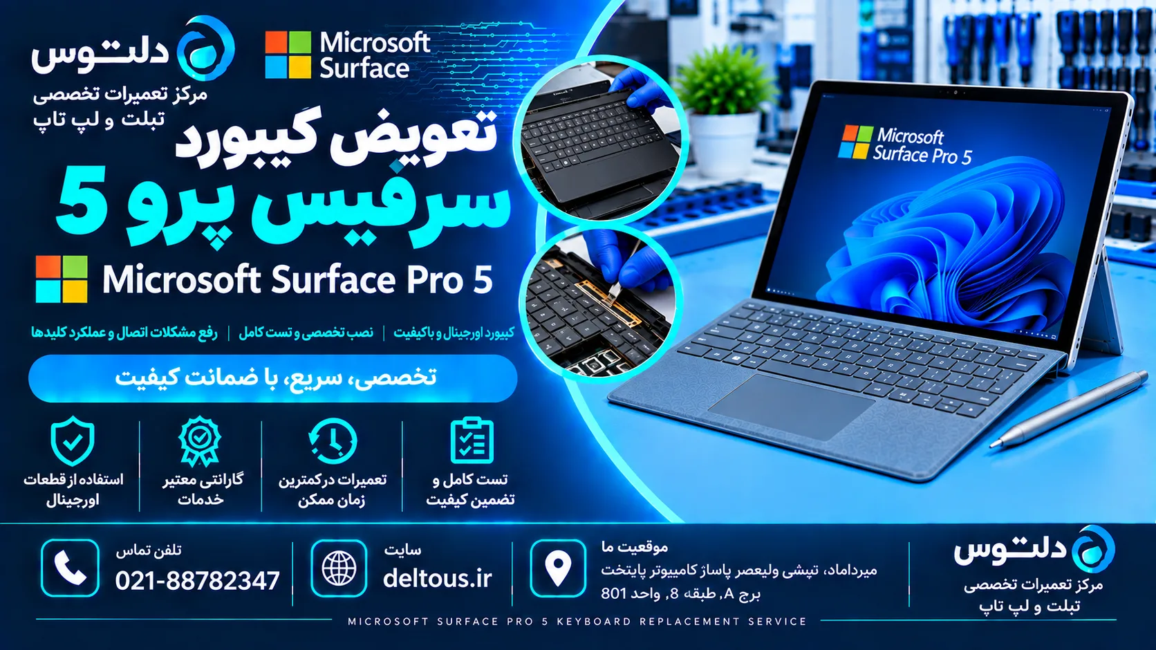 تعویض کیبورد سرفیس پرو 5