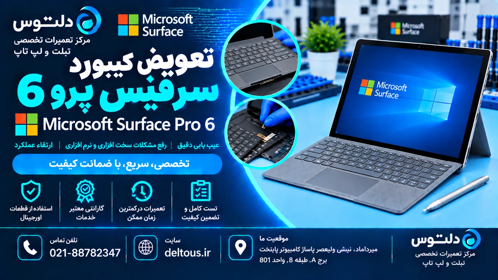 تعویض کیبورد سرفیس پرو 6