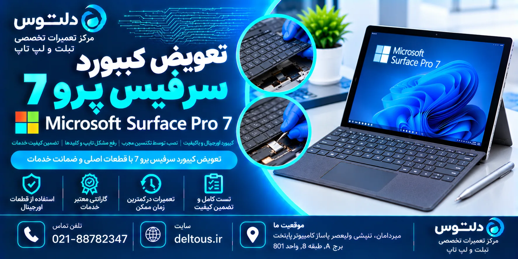 تعویض کیبورد سرفیس پرو 7