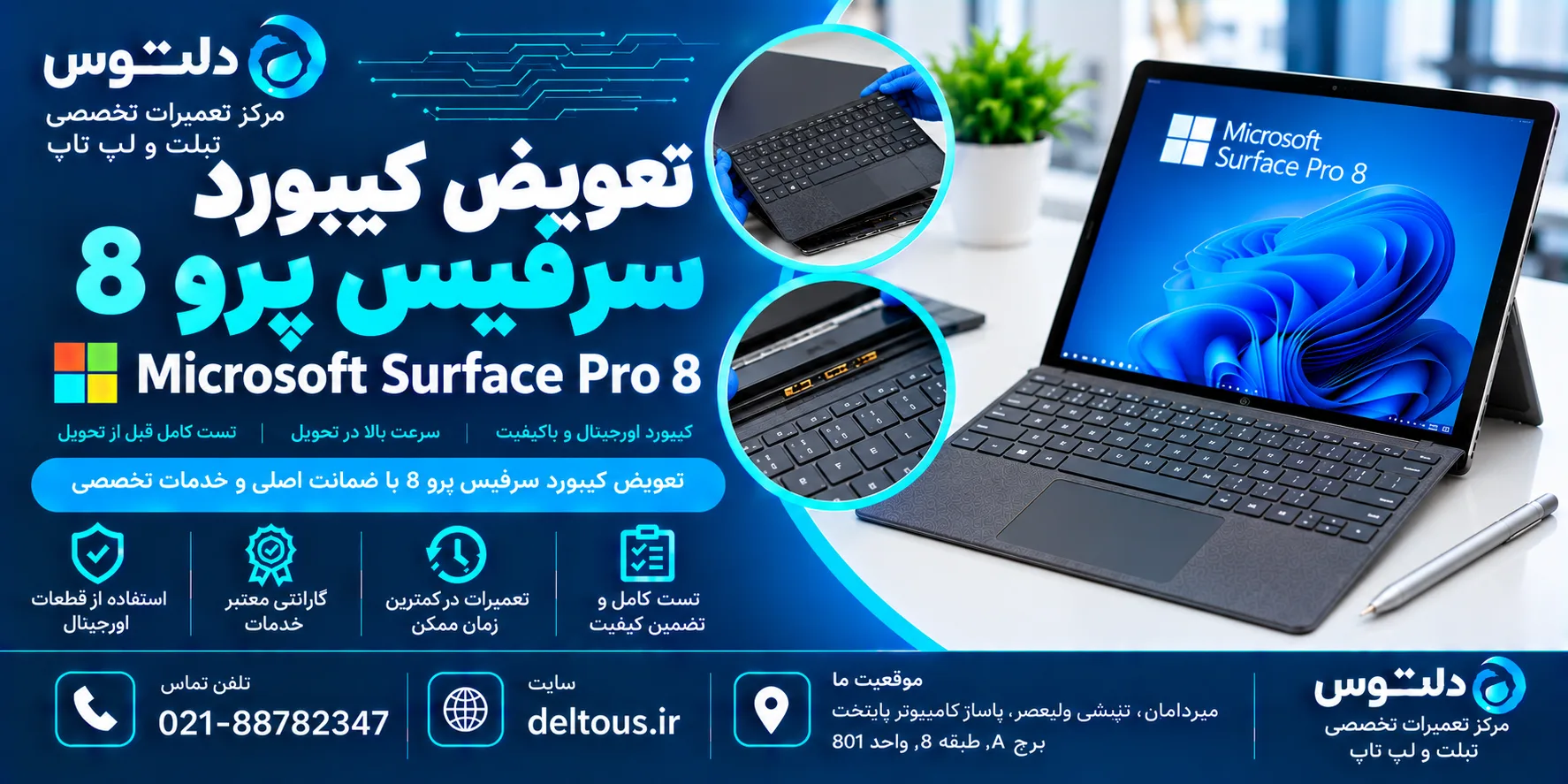 تعویض کیبورد سرفیس پرو 8