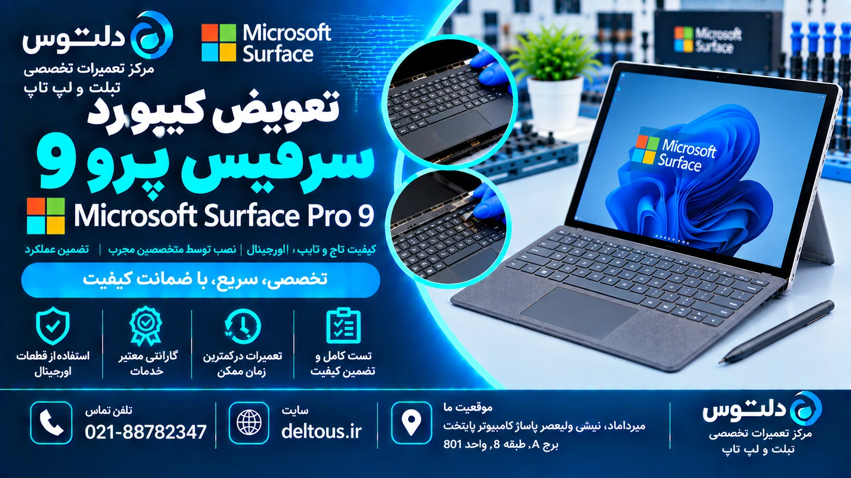 تعویض کیبورد سرفیس پرو 9