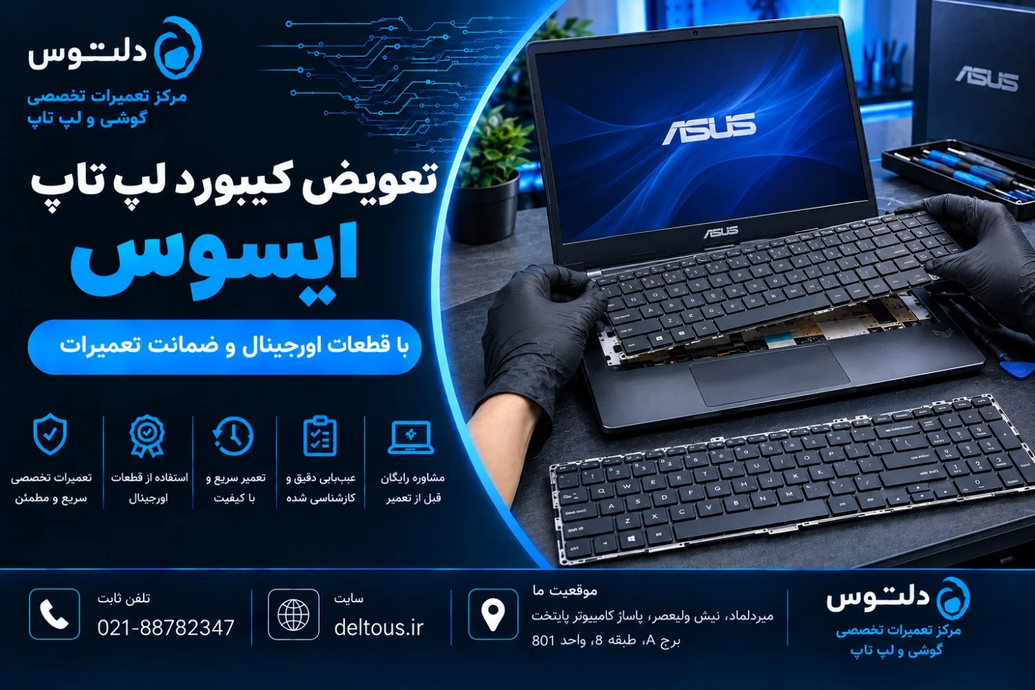 تعویض کیبورد لپ تاپ ایسوس