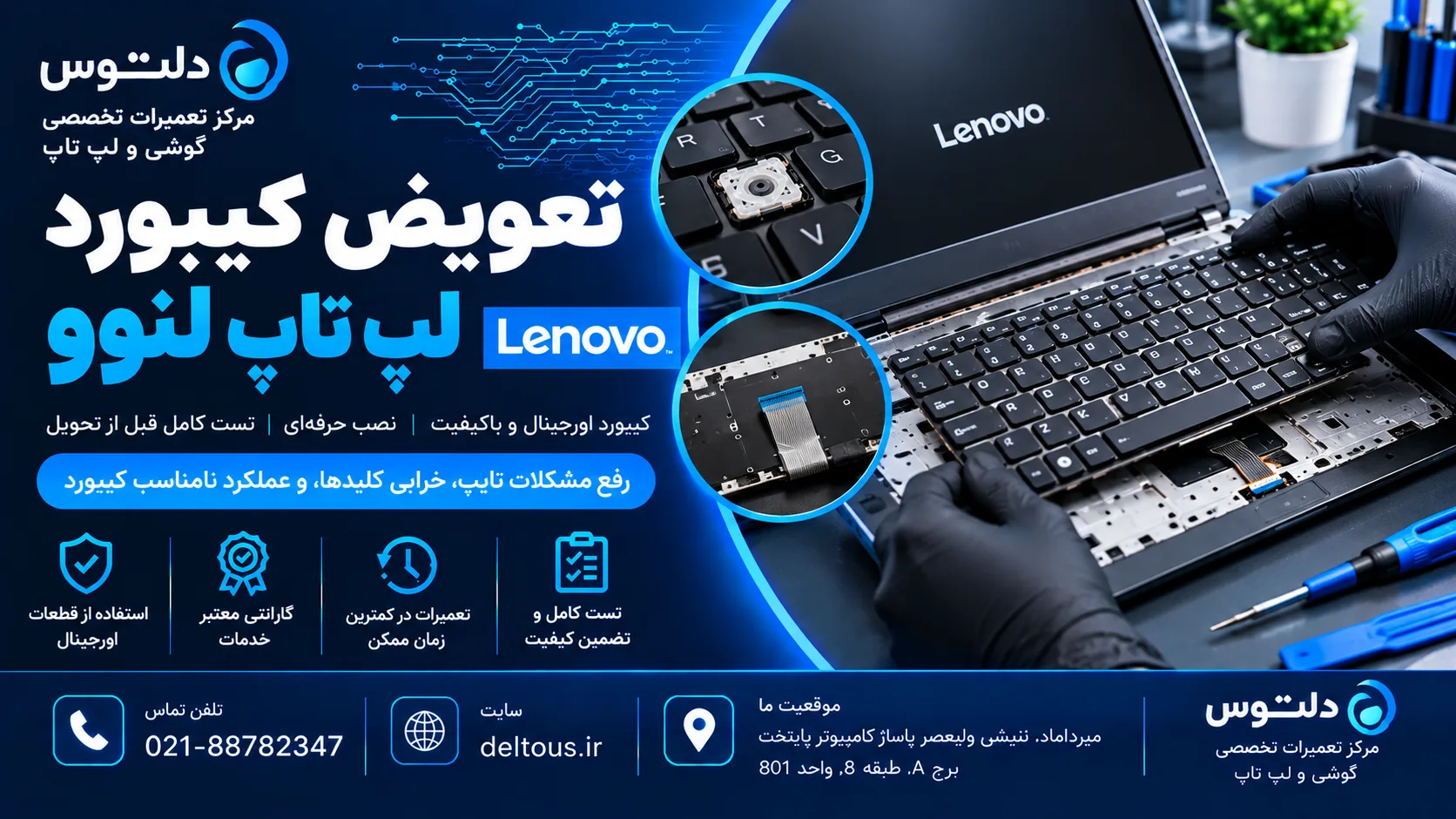 تعویض کیبورد لپ تاپ لنوو
