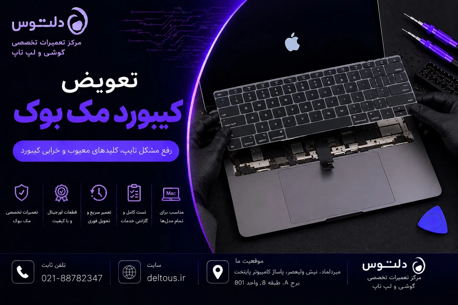 تعویض کیبورد مک بوک