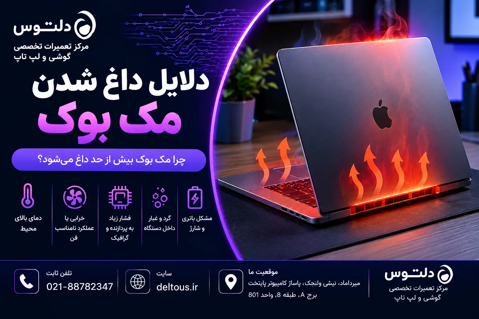 دلایل داغ شدن مک بوک