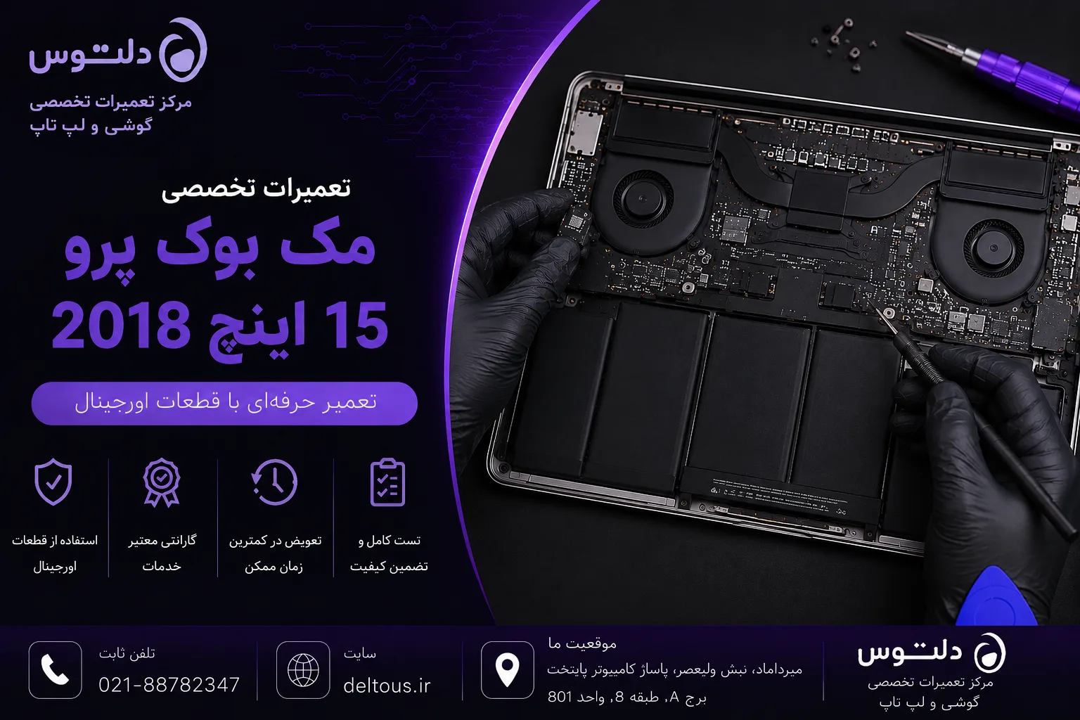 عمیرات مک بوک پرو 15 اینچ 2018