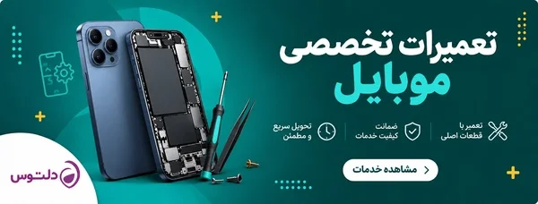 تعمیرات تخصصی موبایل